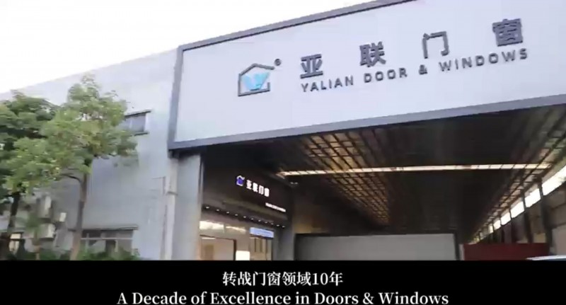 亚联门窗的宣传视频